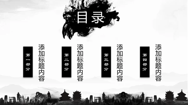 古典水墨城市工作总结PPT模板