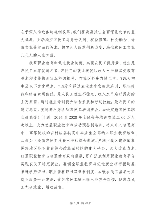 农民工工作会议上的讲话.docx