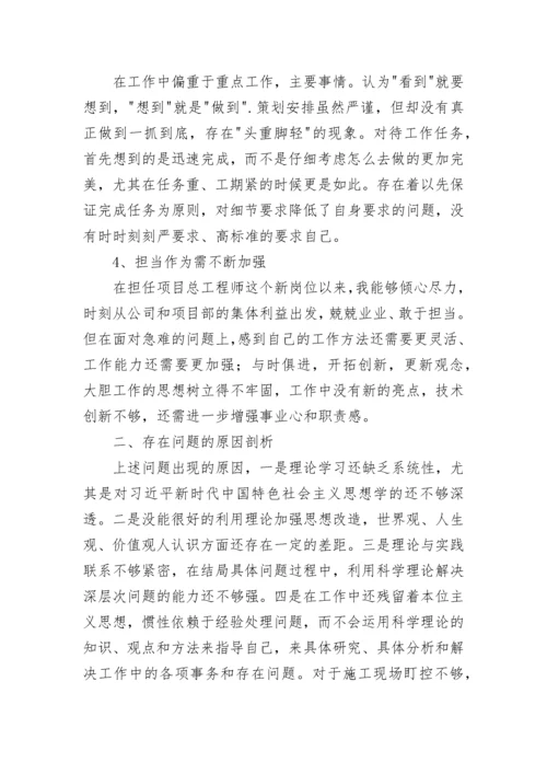 2019民主生活会个人对照检查材料（本人剖析情况及整改措施汇报）.docx