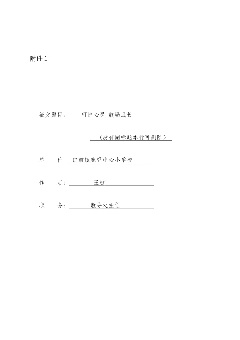 呵护心灵鼓励成长师德征文