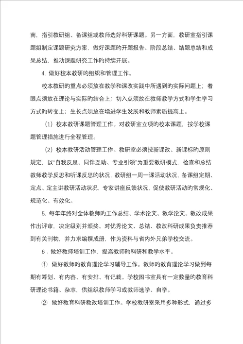 永正初中教研室组织机构及工作职责
