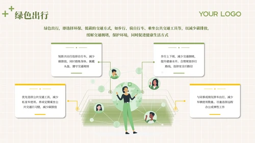 绿色插画风低碳环保教育通用模板