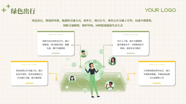绿色插画风低碳环保教育通用模板