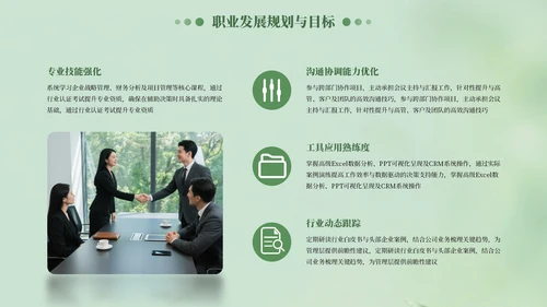 绿色清新风工作汇报述职报告通用PPT模板