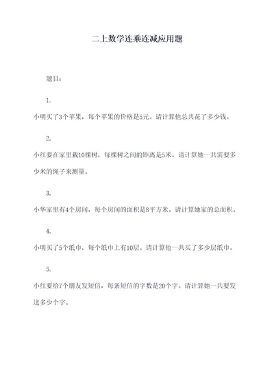 二上数学连乘连减应用题