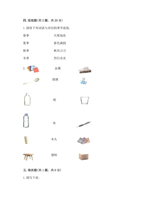 教科版二年级上册科学期末测试卷及答案（最新）.docx
