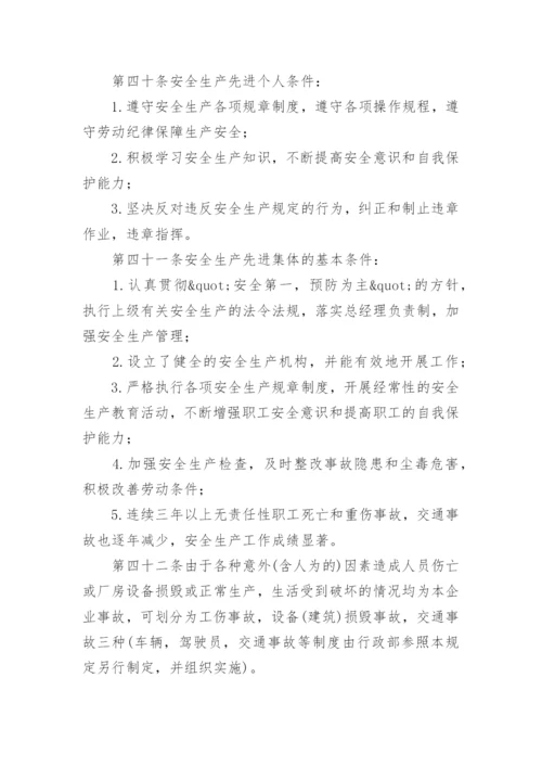 公司安全生产管理规章制度.docx