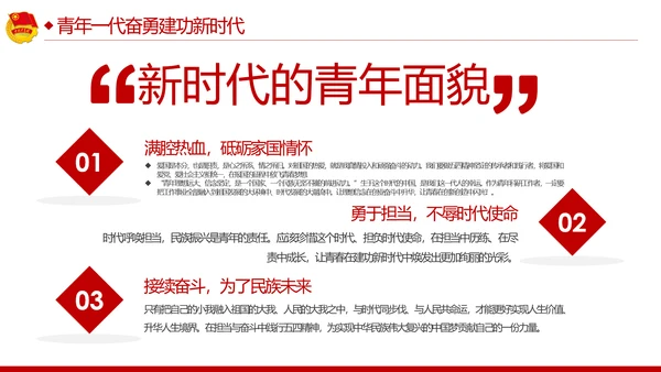 青春心向党建功新时代弘扬共青团使命团课PPT
