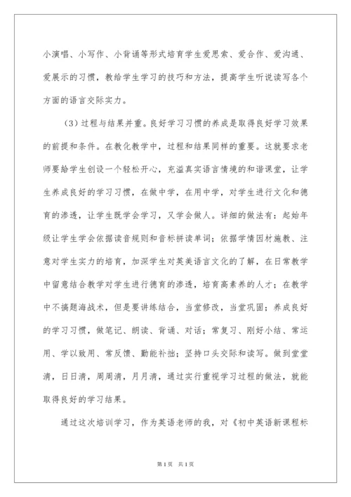 2022初中英语新课标学习心得体会.docx