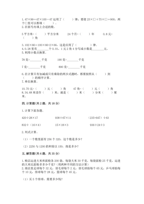 小学四年级下册数学期中测试卷精品【考试直接用】.docx