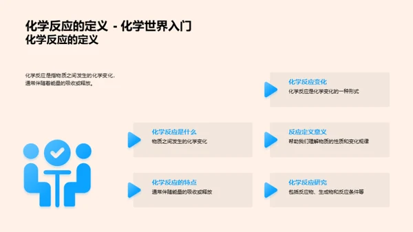 化学反应精讲解析