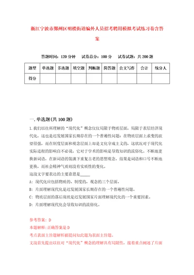 浙江宁波市鄞州区明楼街道编外人员招考聘用模拟考试练习卷含答案第0卷