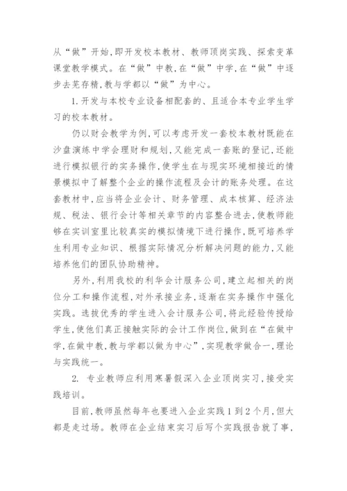关于教育理论的论文范文.docx