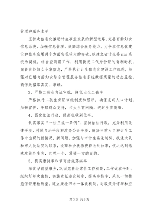 新中镇人口和计划生育工作意见.docx