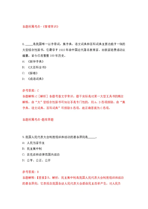 2022年02月黑龙江哈尔滨工业大学能源学院学科管理秘书招考聘用公开练习模拟卷（第7次）