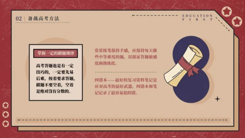 预备备战高考考前班会通用PPT模板
