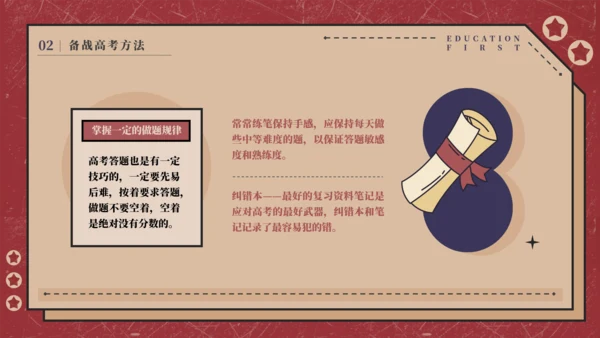 预备备战高考考前班会通用PPT模板