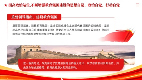 红色党建教育系统关于开拓教育强国建设新局面党课ppt