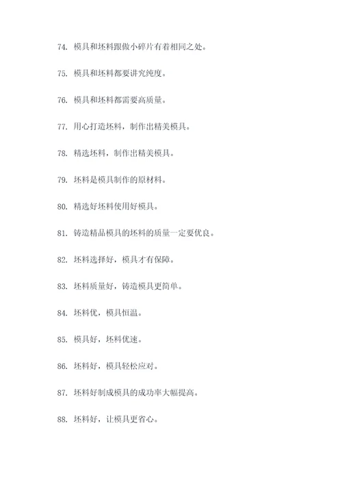 有好模子脱好坯谚语