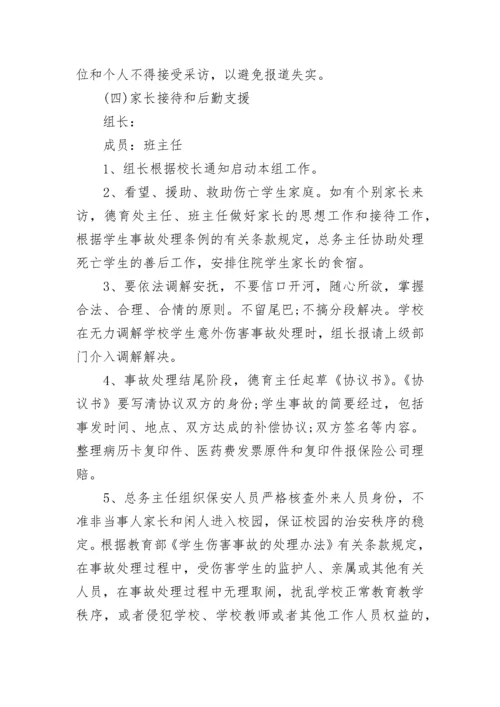 学校预防踩踏事故工作方案（7篇）.docx