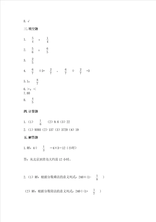 小学六年级分数除法练习题及参考答案轻巧夺冠