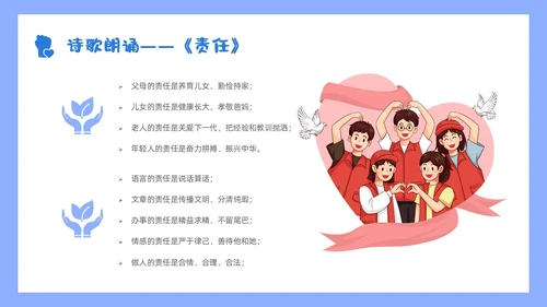 蓝色小清新花卉简约形状青年握拳插画责任与担当主题班会