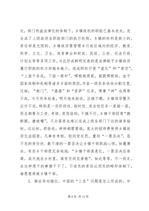 乡镇干部队伍建设的困境探析.docx