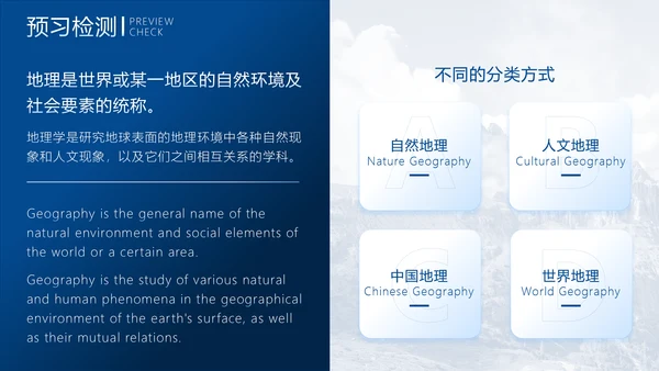 中学地理教学模板PPT模板