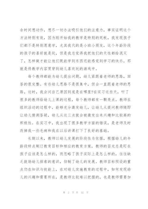 幼儿园实习班主任教师工作总结.docx