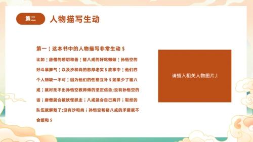 西游记阅读分享主题班会通用PPT模板课件