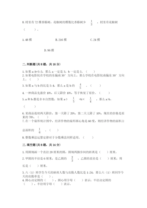 2022人教版六年级上册数学期末考试试卷含完整答案【网校专用】.docx