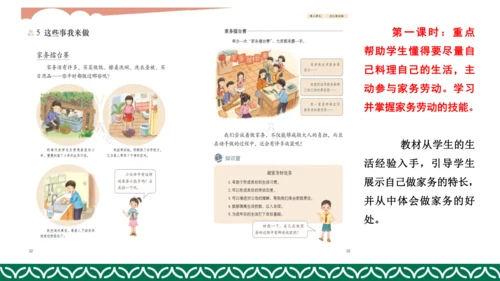 统编版四年级上册道德与法治教材解析