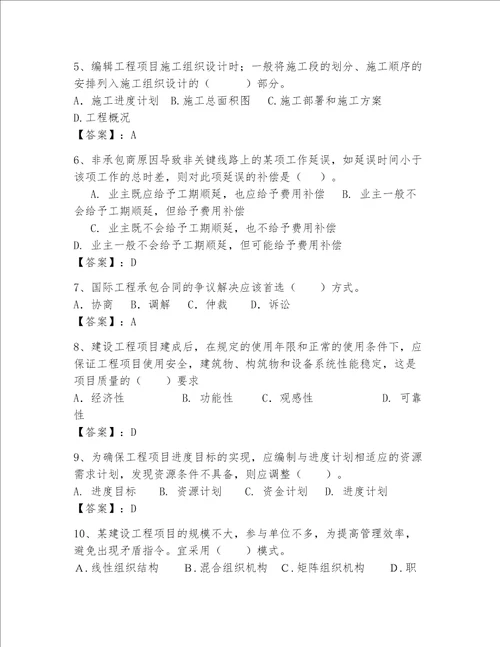 一级建造师继续教育最全题库精选题