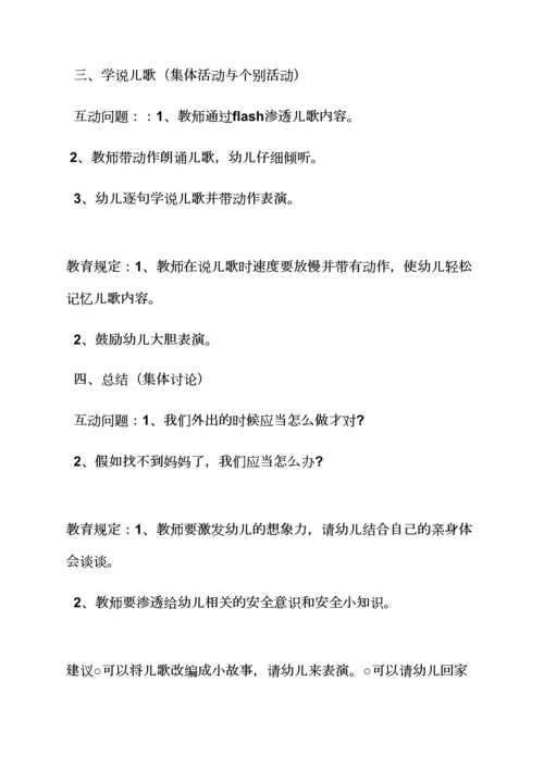 社会领域教案小班.docx