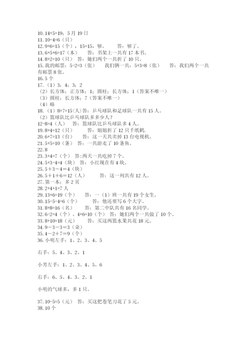 小学一年级数学应用题大全【考试直接用】.docx