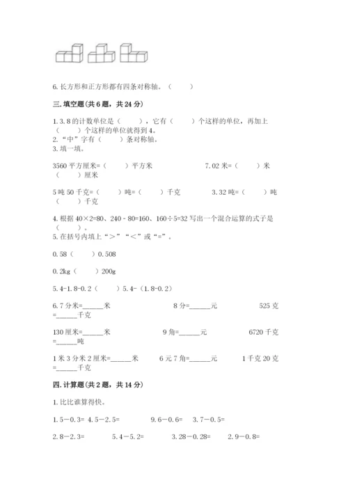 小学四年级下册数学期末测试卷附参考答案ab卷.docx