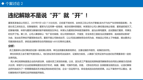 企业培训之员工关系处理技巧PPT模板