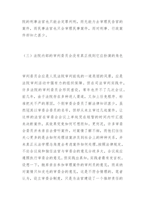 法院与法官如何定位宋成元法律论文网.docx