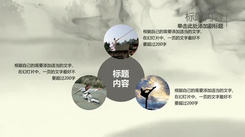 水墨开场中国武术精神PPT动态模板