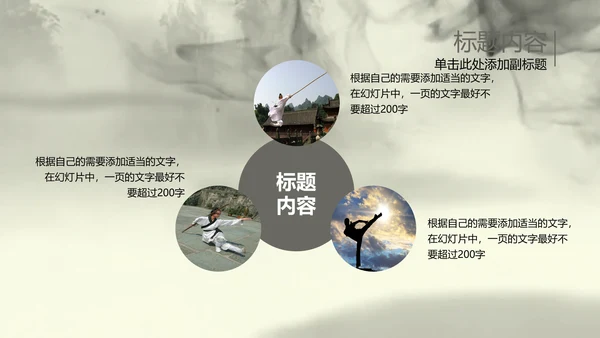 水墨开场中国武术精神PPT动态模板