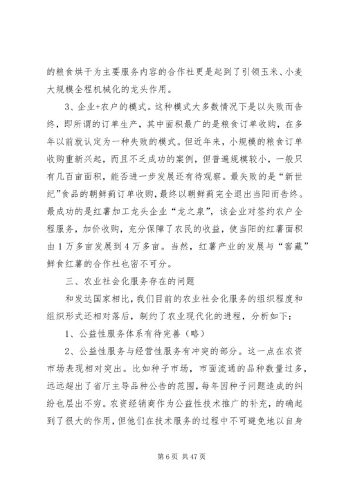 关于农业社会化服务的思考.docx