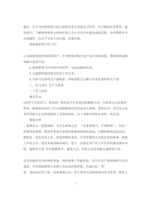 精编电脑销售实习心得体会总结范文.docx