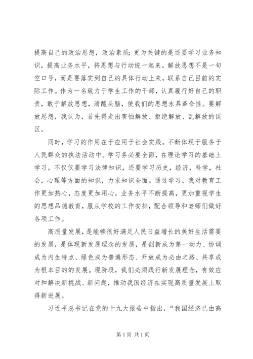 “解放思想，推动高质量发展”大讨论学习心得体会6篇.docx