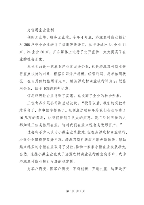 人民银行小微企业座谈会银企.docx