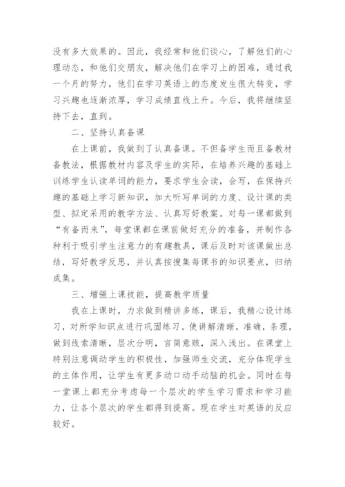 初中英语老师工作总结.docx