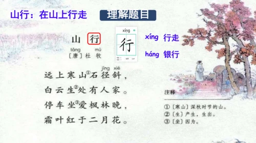 4山行 （课件）