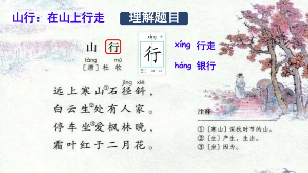 4山行 （课件）