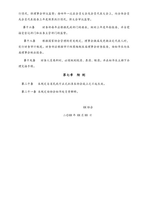 22-【行业案例】-协会财务管理规定.docx