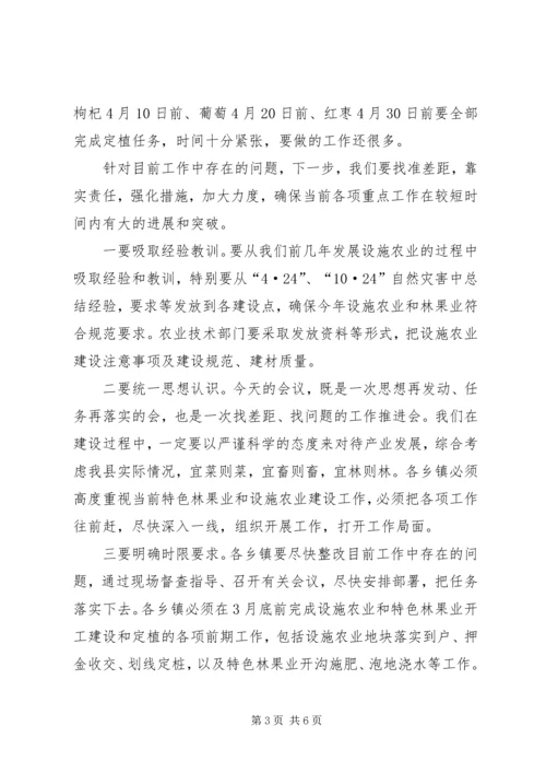 副书记在林果业建设汇报会讲话.docx