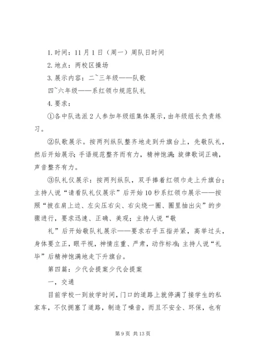 少代会学习体会.docx